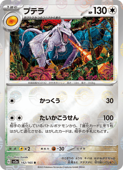 Aerodactyl 142/165 151 Pokémon Karte