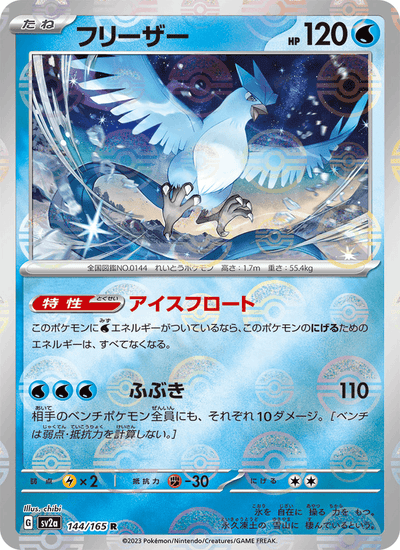 Arktos 144/165 151 Pokémon Karte