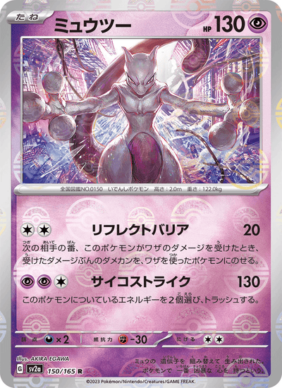 Mewtu 150/165 151 Pokémon Karte