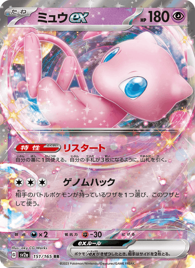 Mew ex 151/165 151 Pokémon Karte