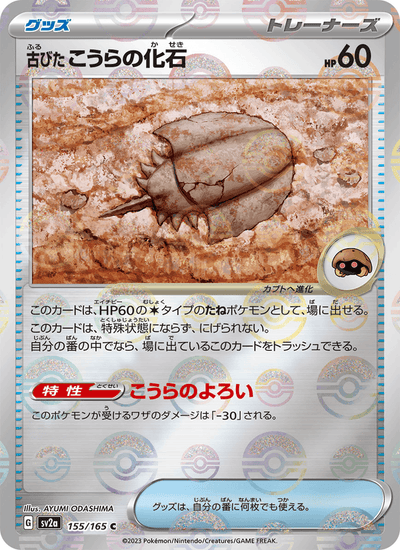 Antikes Domfossil 155/165 151 Pokémon Karte