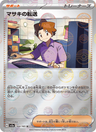Bills Transfer 164/165 151 Pokémon Karte