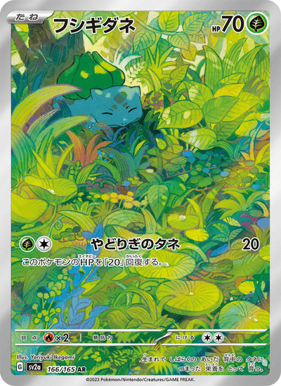 Bisasam 166/165 151 Pokémon Karte