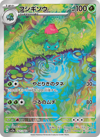 Bisaknosp 167/165 151 Pokémon Karte