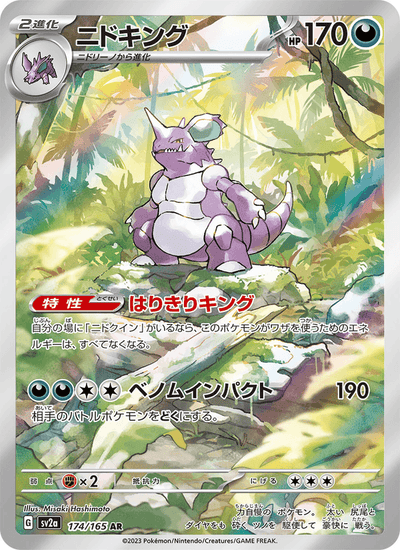 Nidoking 174/165 151 Pokémon Karte