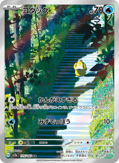 Enton 175/165 151 Pokémon Karte