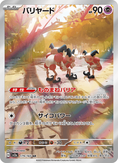 Pantimos 179/165 151 Pokémon Karte