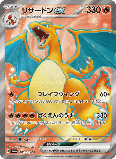 Glurak ex 185/165 151 Pokémon Karte