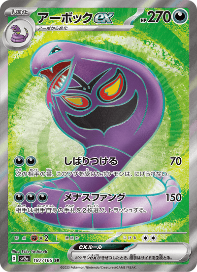 Arbok ex 187/165 151 Pokémon Karte