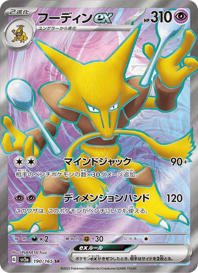 Simsala ex 190/165 151 Pokémon Karte