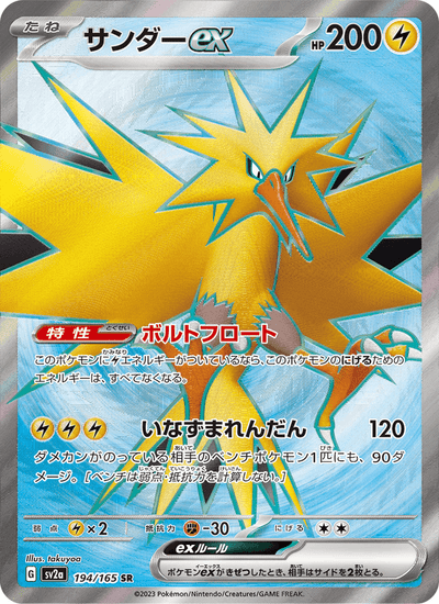 Zapdos ex 194/165 151 Pokémon Karte