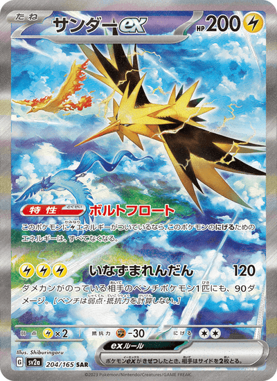 Zapdos ex 204/165 151 Pokémon Karte