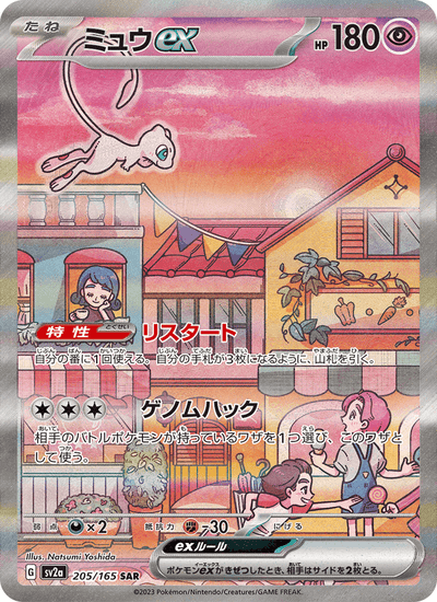 Mew ex 205/165 151 Pokémon Karte