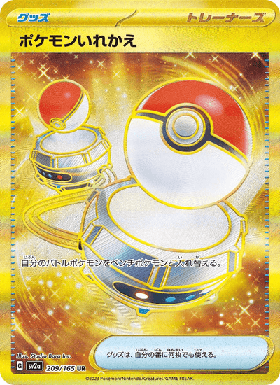 Tausch 209/165 151 Pokémon Karte