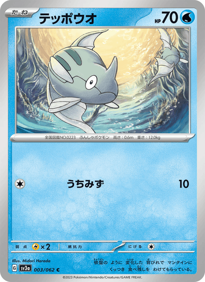 Remoraid 003/062 Raging Surf Pokémon Karte