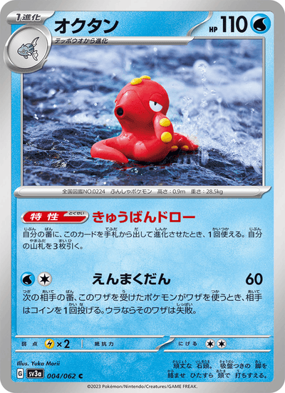 Octillery 004/062 Raging Surf Pokémon Karte