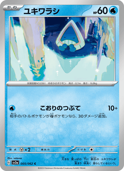 Schneppke 005/062 Raging Surf Pokémon Karte