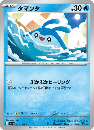 Mantirps 007/062 Raging Surf Pokémon Karte