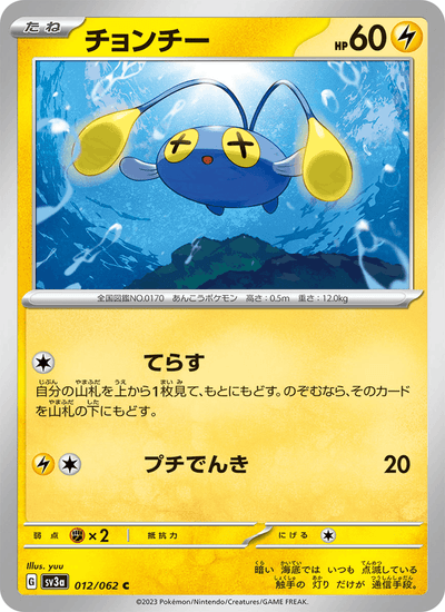 Lampi 012/062 Raging Surf Pokémon Karte