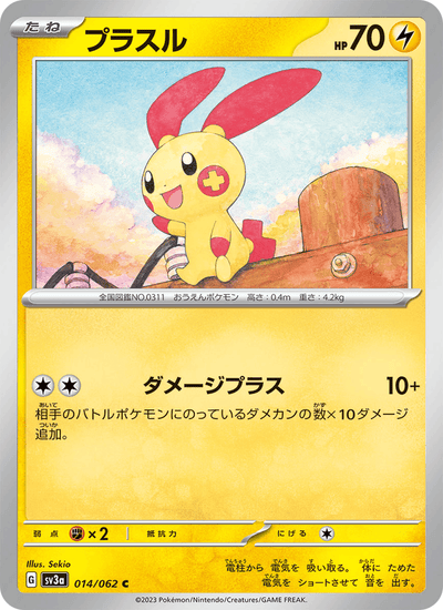 Plusle 014/062 Raging Surf Pokémon Karte