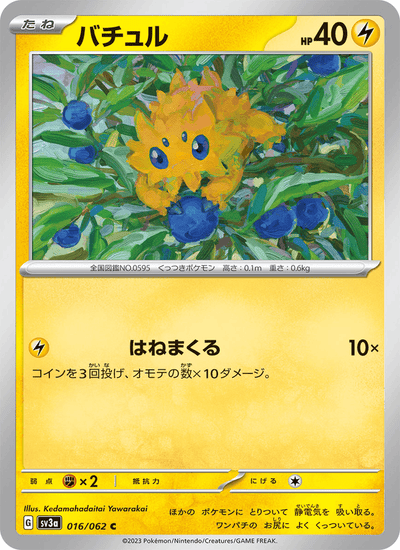Wattzapf 016/062 Raging Surf Pokémon Karte