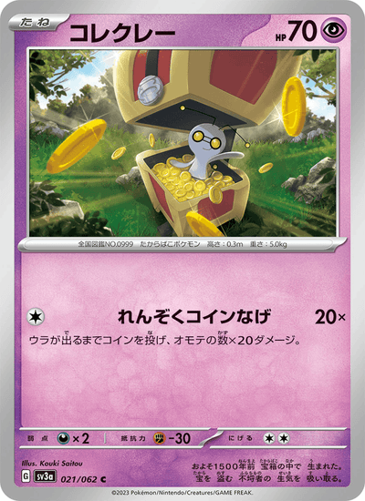 Gierspenst 021/062 Raging Surf Pokémon Karte