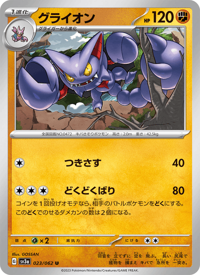 Skorgro 023/062 Raging Surf Pokémon Karte