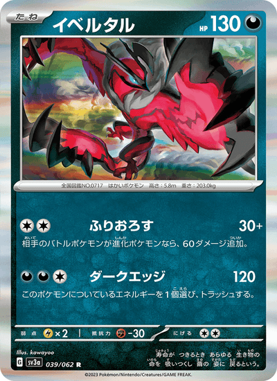 Yveltal 039/062 Raging Surf Pokémon Karte