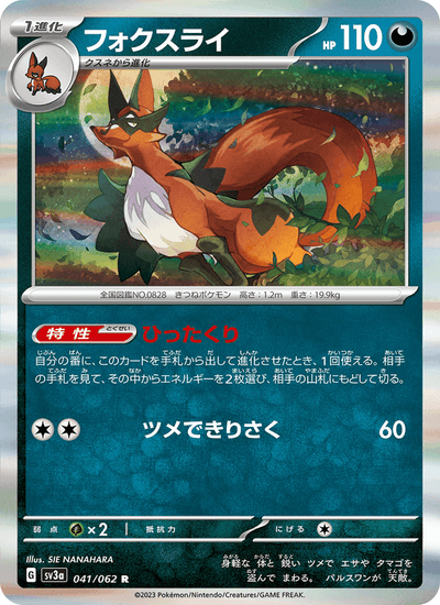 Gaunux 041/062 Raging Surf Pokémon Karte