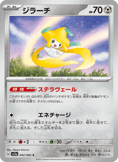 Jirachi 042/062 Raging Surf Pokémon Karte