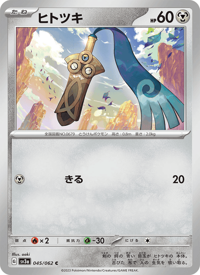 Gramokles 045/062 Raging Surf Pokémon Karte