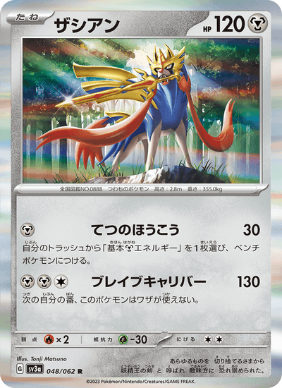 Zacian 048/062 Raging Surf Pokémon Karte
