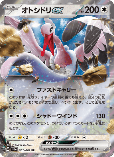 Adebom-ex 051/062 Raging Surf Pokémon Karte