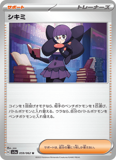 Anissa 059/062 Raging Surf Pokémon Karte