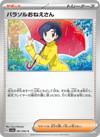 Schirmdame 061/062 Raging Surf Pokémon Karte
