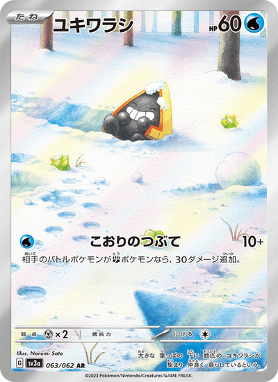Schneppke 063/062 Raging Surf Pokémon Karte