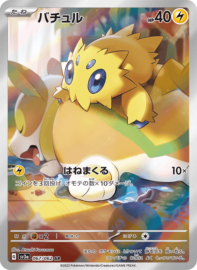 Wattzapf 067/062 Raging Surf Pokémon Karte