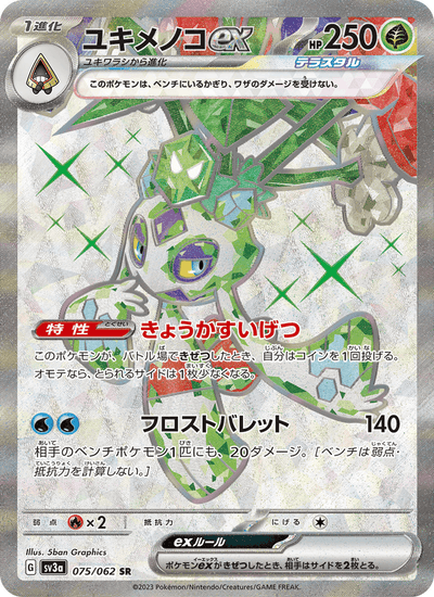 Frosdedje-ex 075/062 Raging Surf Pokémon Karte