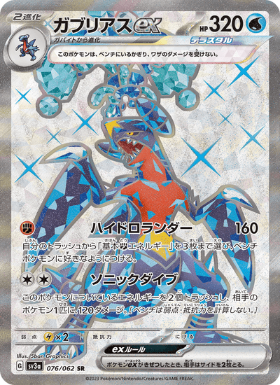Knakrack-ex 076/062 Raging Surf Pokémon Karte