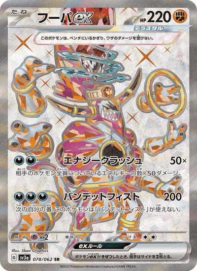 Hoopa-ex 078/062 Raging Surf Pokémon Karte