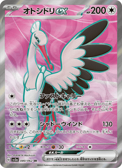 Adebom-ex 080/062 Raging Surf Pokémon Karte