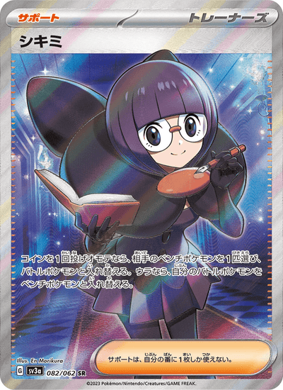 Anissa 082/062 Raging Surf Pokémon Karte