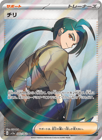 Cay 083/062 Raging Surf Pokémon Karte