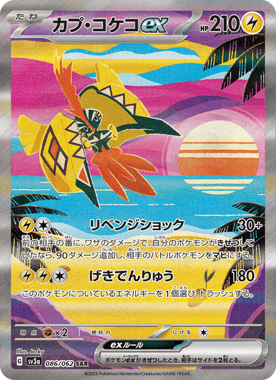 Kapu-Riki-ex 086/062 Raging Surf Pokémon Karte