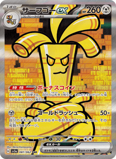 Monetigo-ex 087/062 Raging Surf Pokémon Karte