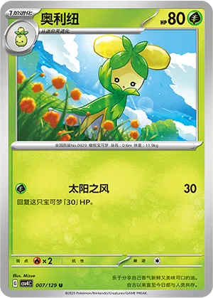 Olivinio 007/129 Reward Round Pokémon Karte