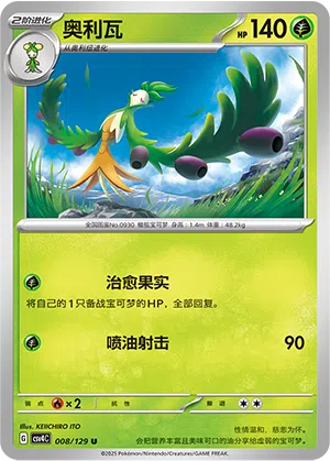 Olithena 008/129 Reward Round Pokémon Karte