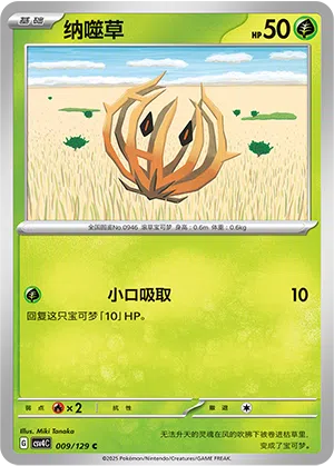 Weherba 009/129 Reward Round Pokémon Karte