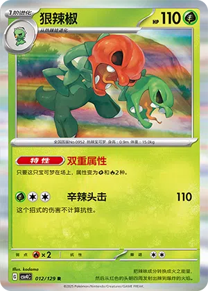 Halupenjo 012/129 Reward Round Pokémon Karte