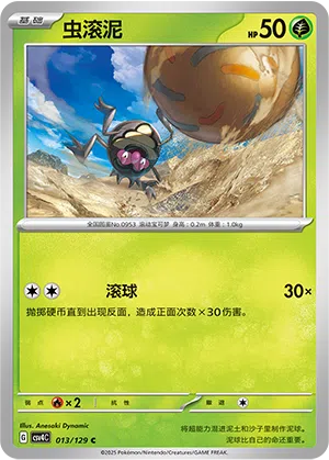 Relluk 013/129 Reward Round Pokémon Karte